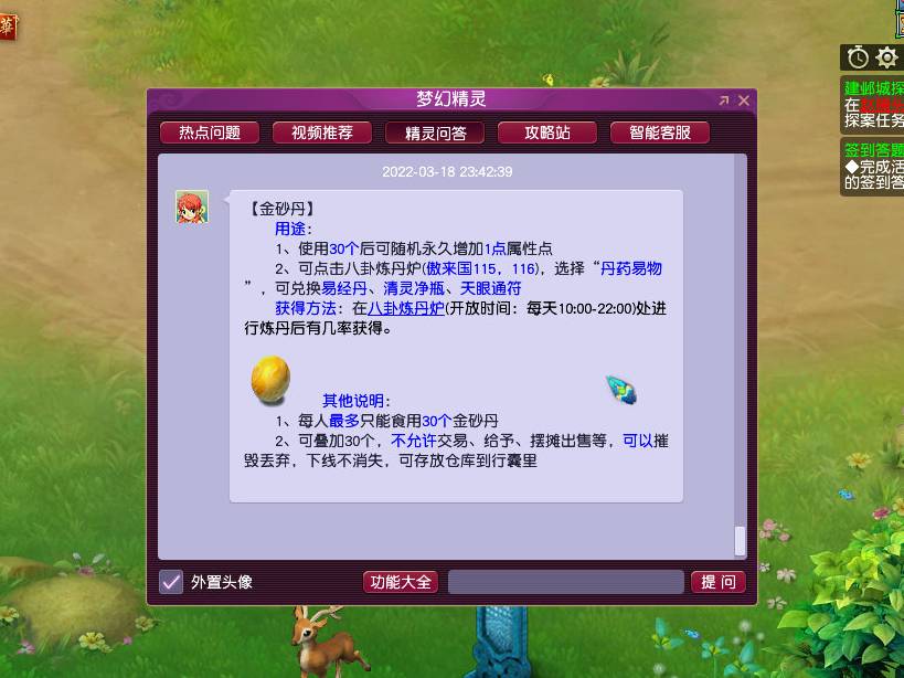 梦幻西游金砂丹有什么用