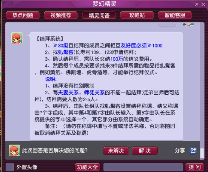 梦幻西游结拜需要多少钱