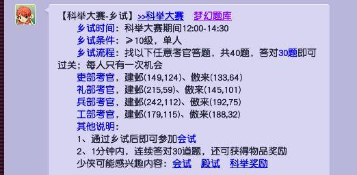 梦幻西游科举找谁