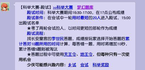 梦幻西游科举找谁