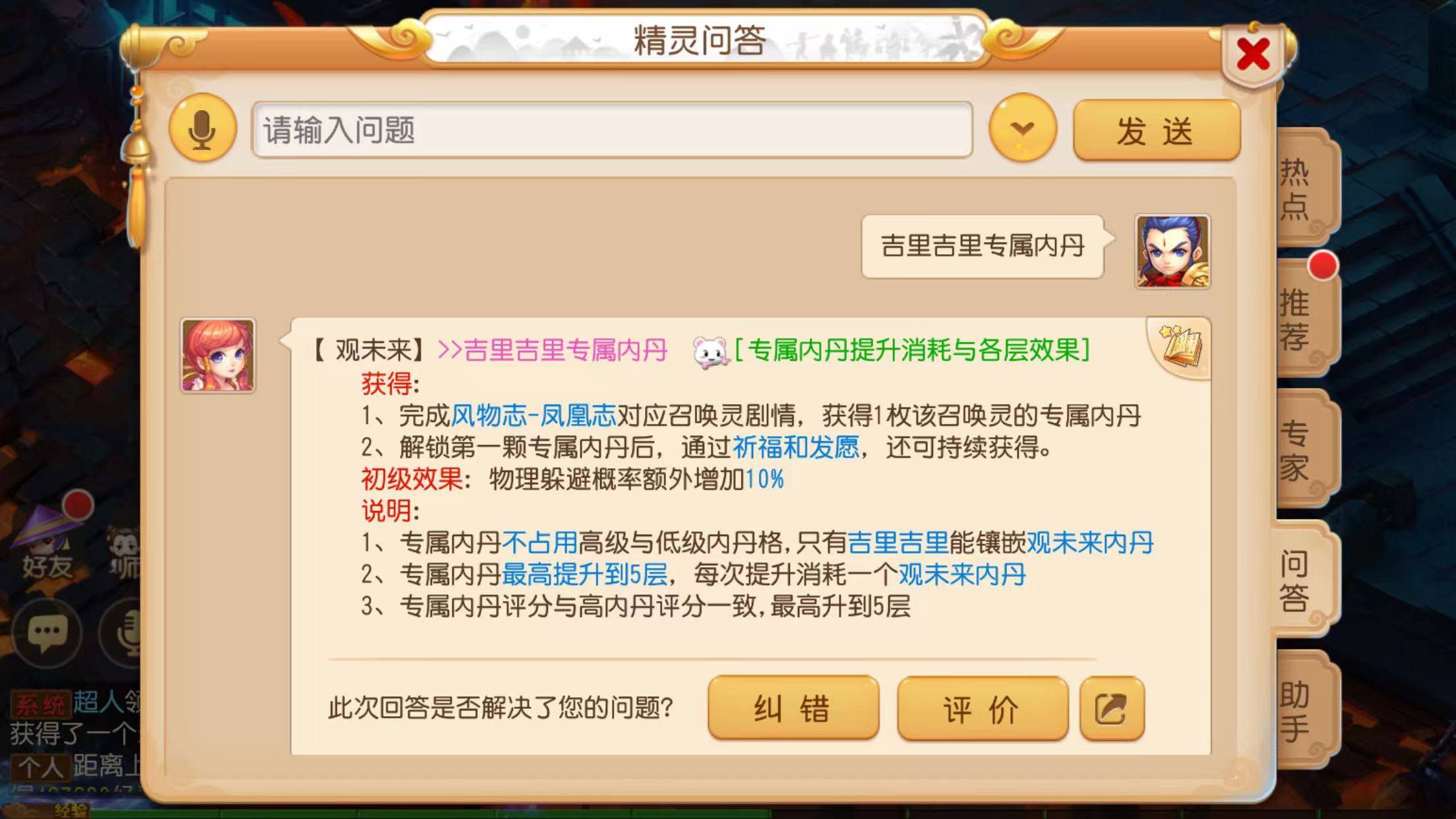 梦幻西游珍兽吉里吉里的专属内丹是什么