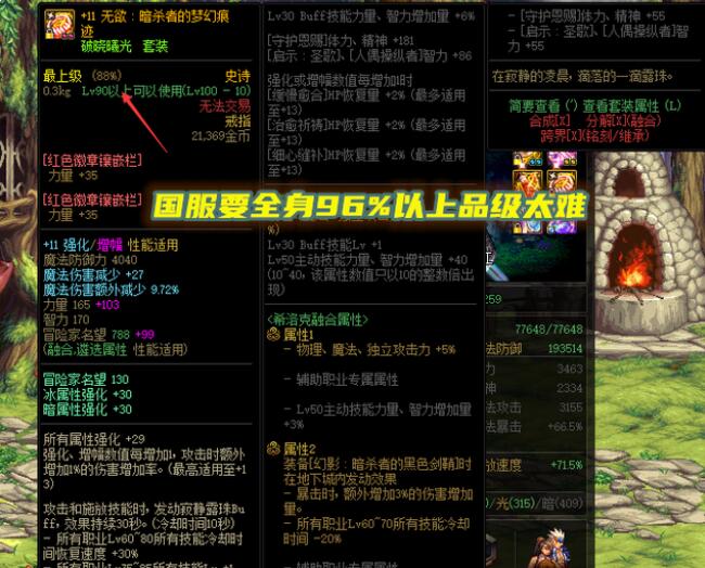 DNF105版本什么装备最贵