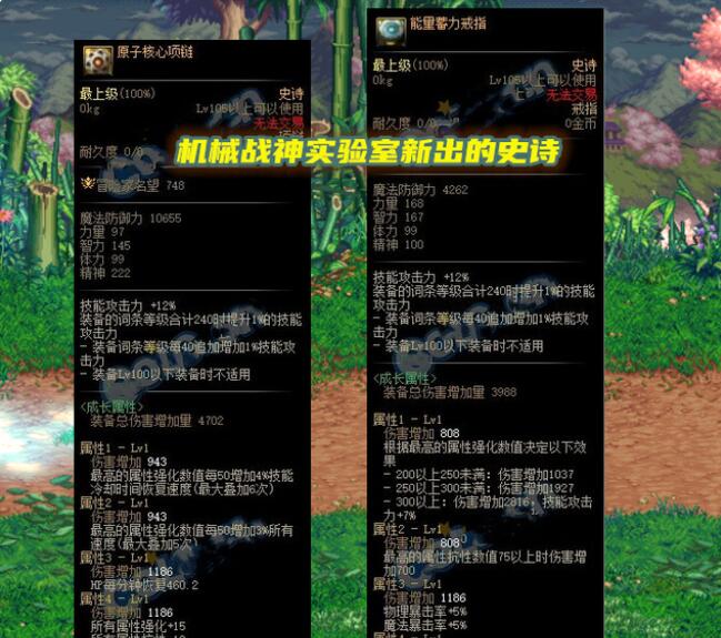 DNF105版本什么装备最贵