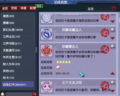 梦幻西游幻卡成就需要准备多少钱