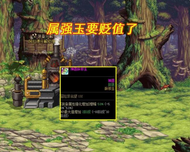 DNF110辟邪玉提升多少