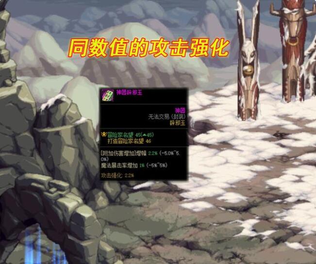 DNF105辟邪玉改版