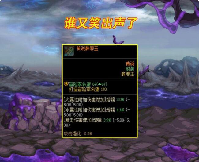 DNF105辟邪玉改版