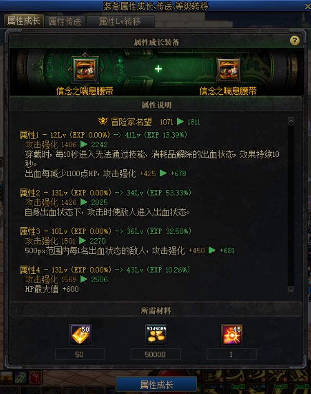DNF110级装备喂养材料