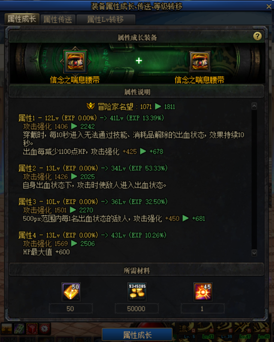 DNF110级装备喂养材料