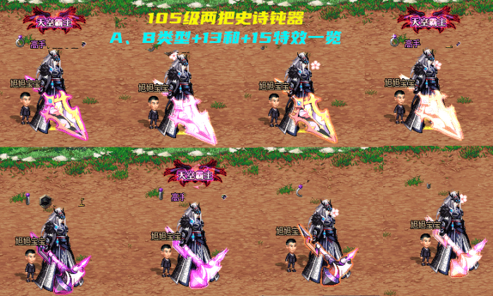 DNF鬼剑士105级武器外观