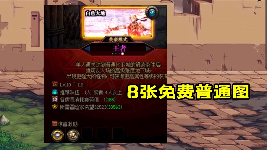 DNF110深渊刷哪里爆率高