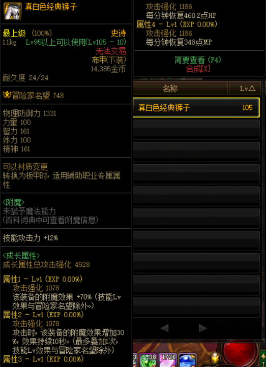 DNF附魔增强套属是哪几件