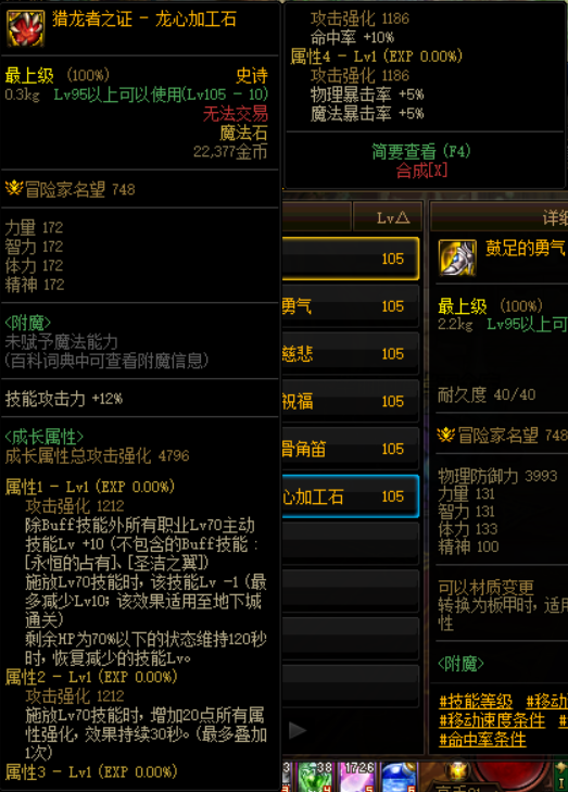 DNF技能等级套是哪几件