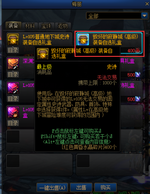 dnf红色黄昏水晶碎片有什么用