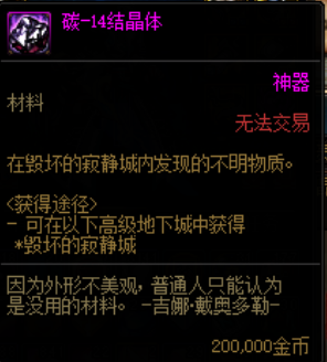 dnf碳14结晶体怎么获得