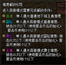 DNF英豪模式怎么开启