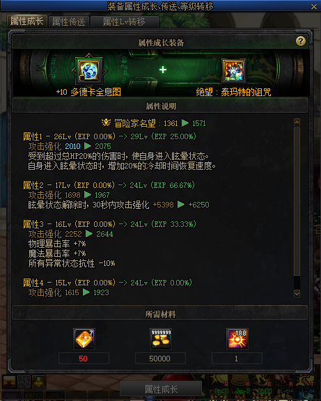 DNF110装备怎么成长