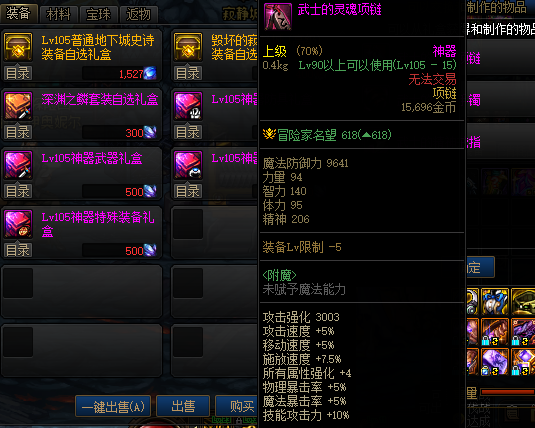 DNF110稀有装备怎么获得