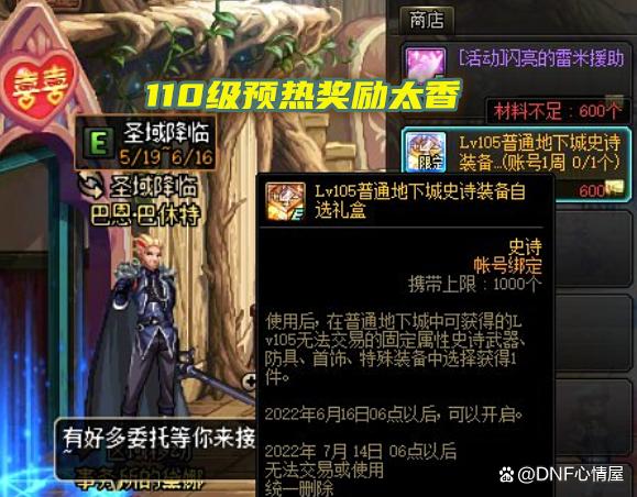 DNF圣域之痕有什么用