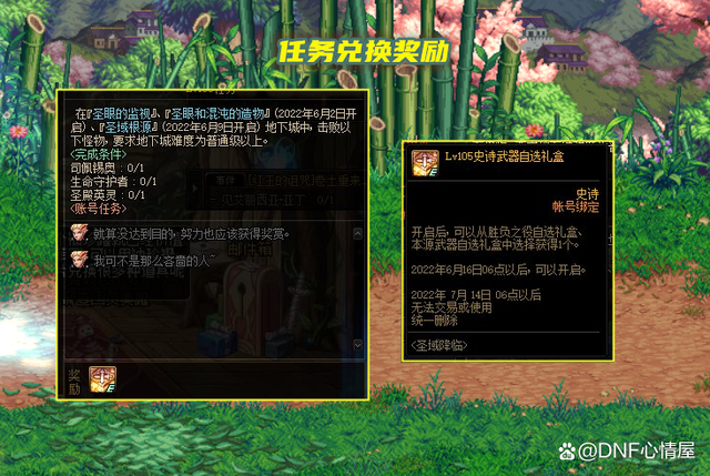 DNF圣域之痕有什么用