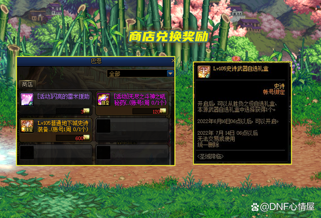 DNF圣域之痕有什么用