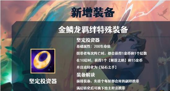 《云顶之弈》S7装备有哪些