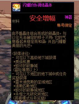 DNF闪耀的协调结晶体怎么获得