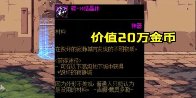 DNF碳14结晶体有什么用