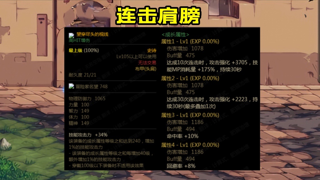 DNF110防具选什么好