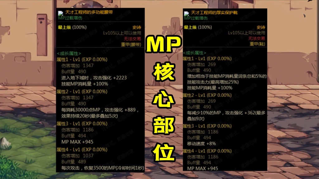 DNF110防具选什么好