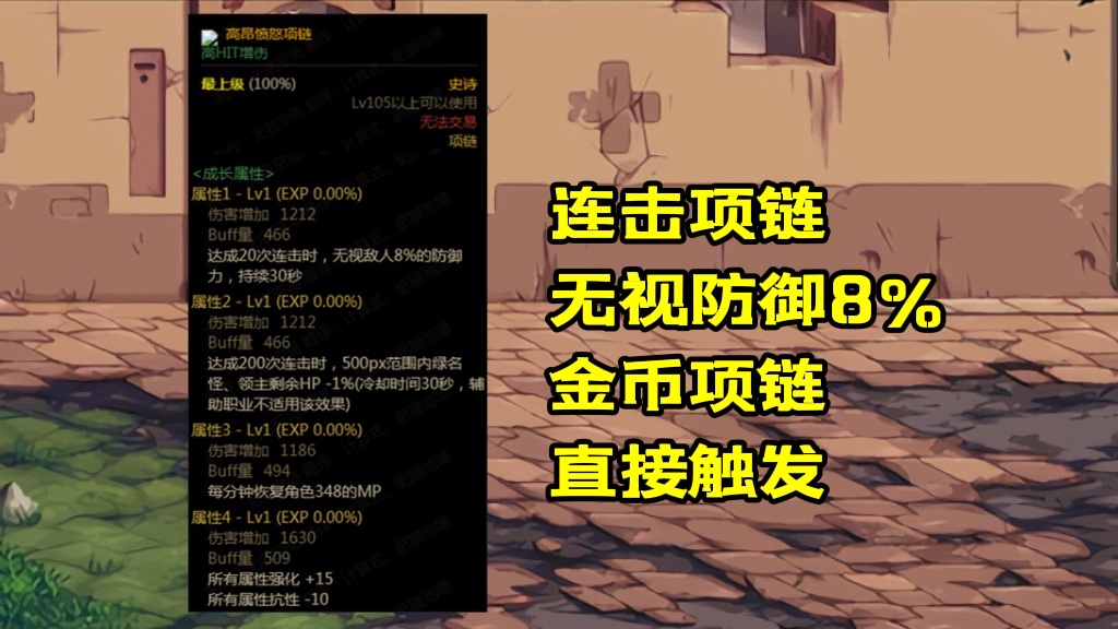 DNF110首饰套哪个好