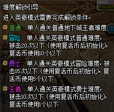 DNF英豪模式如何解锁