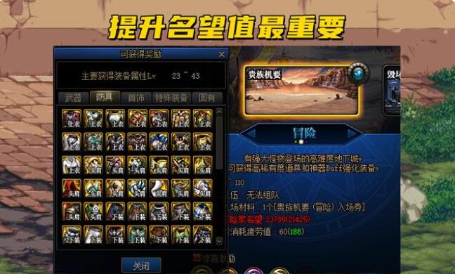 DNF105防具哪套好