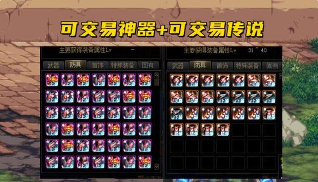 DNF105防具哪套好