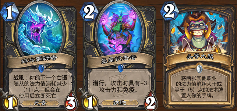 炉石传说潮汐王座潜行者新卡预览