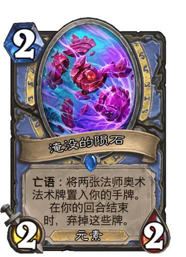 《炉石传说》淹没的陨石卡牌图鉴