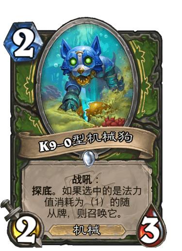 《炉石传说》K9-0型机械狗卡牌图鉴