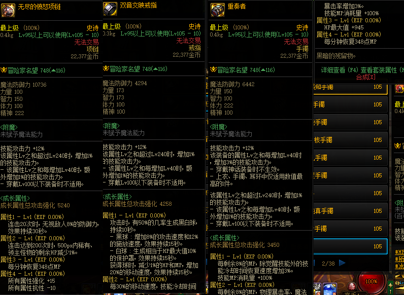 DNF105MP连击套怎么搭配