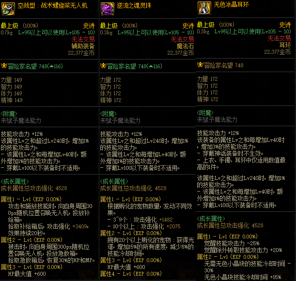 DNF105MP连击套怎么搭配