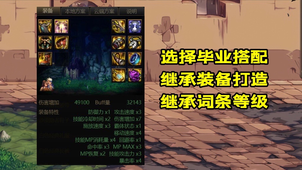 DNF110装备怎么提升