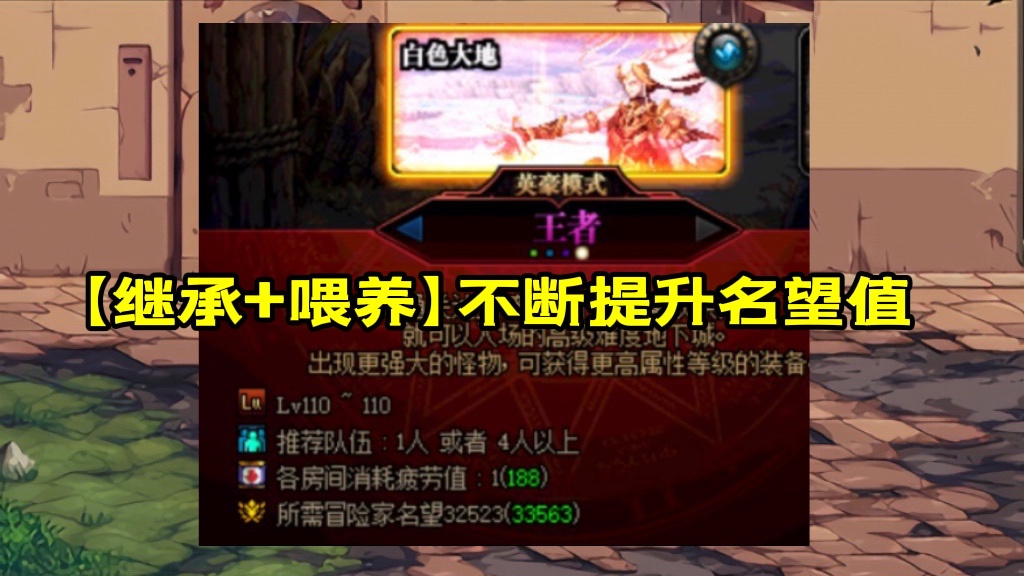 DNF110装备怎么提升