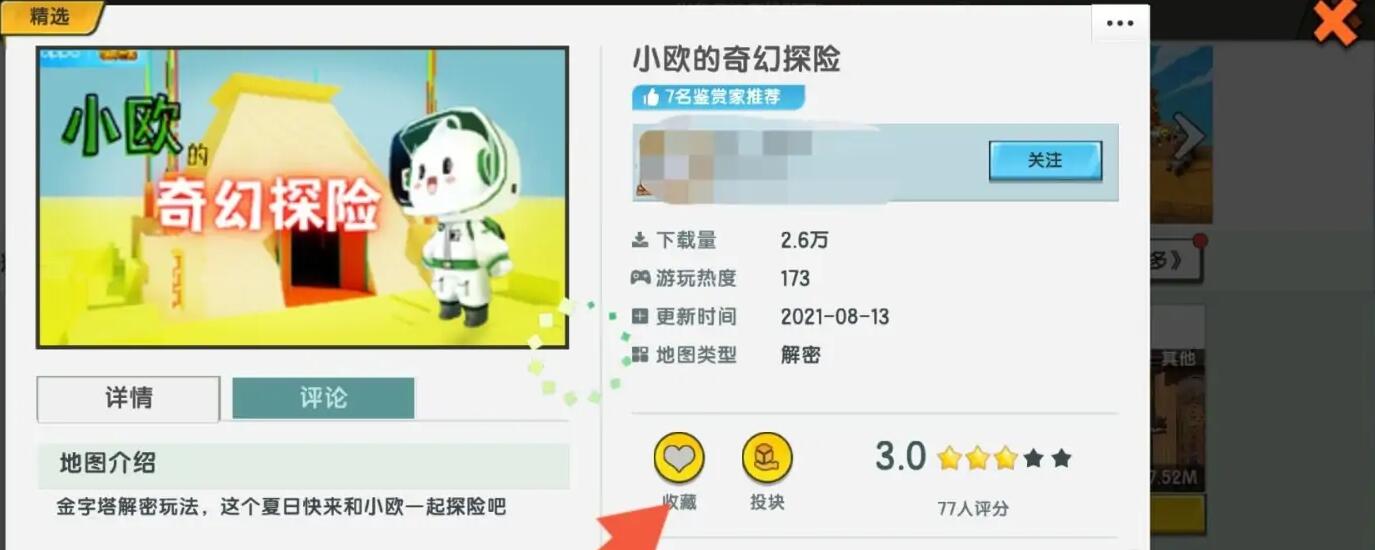 迷你世界怎么收藏地图2026版