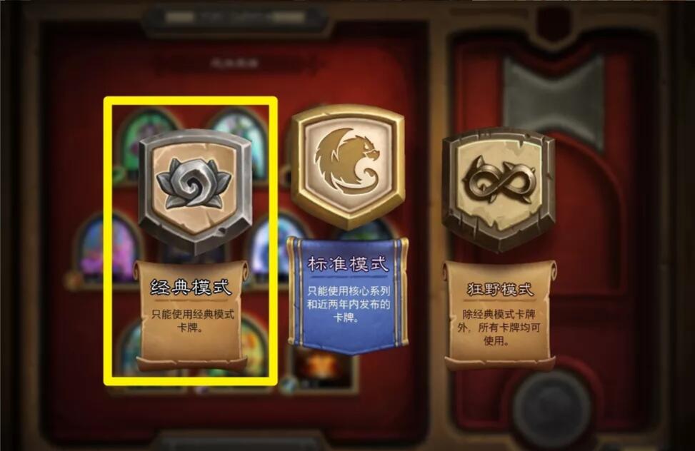 炉石传说怎么创建经典模式卡组