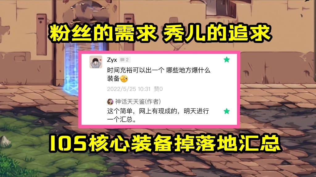 DNF105级武器哪里刷