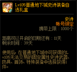 DNF110装备培养通行券收益