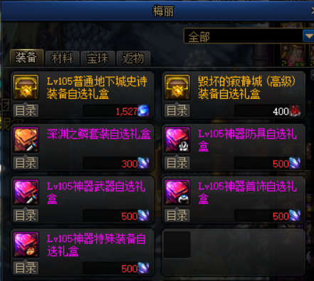 DNF梅丽法伊奥妮尔在哪里