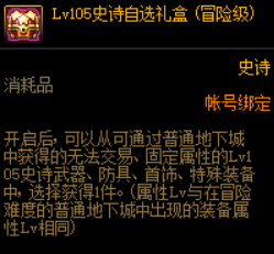 DNF110装备培养通行券值不值得买