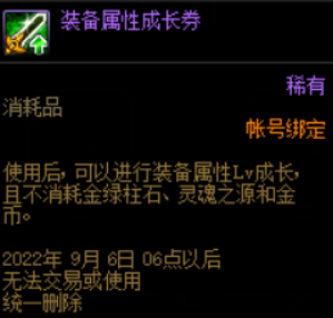 DNF110装备培养通行券值不值得买