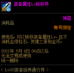 DNF110装备培养通行券值不值得买