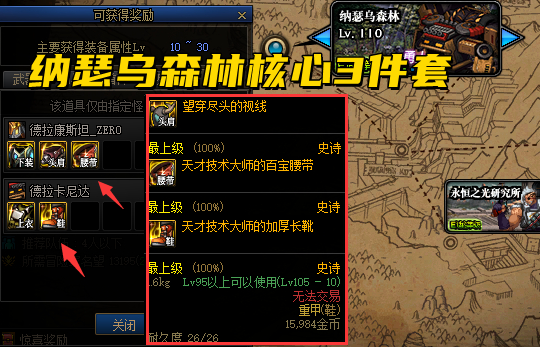 DNF105防具五件套怎么搭配